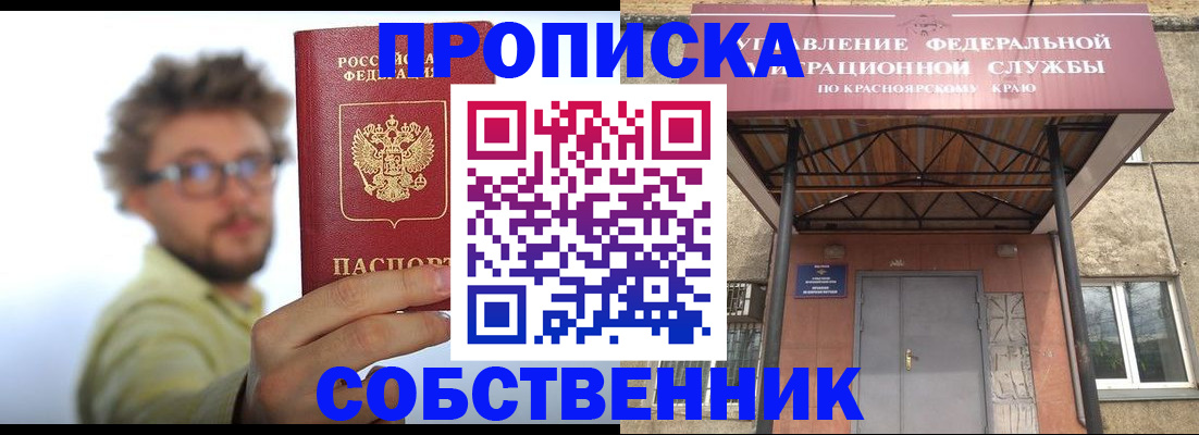 прописка для школы в Павловске