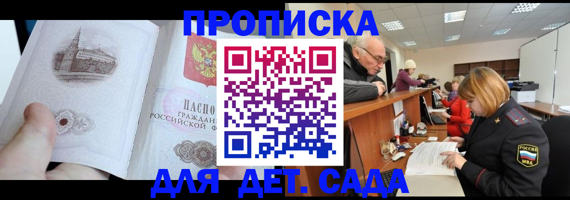 временная прописка в Павловске