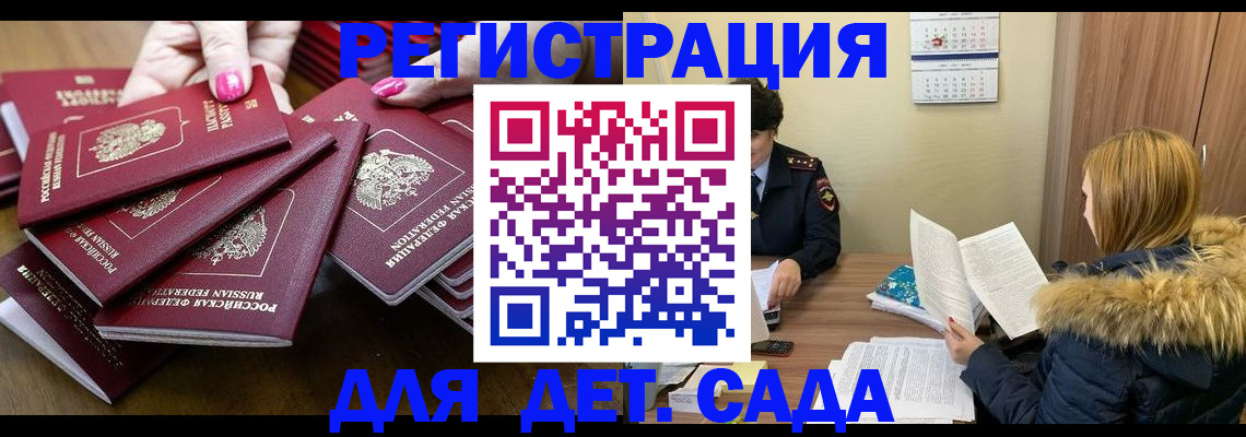 купить прописку в Павловске