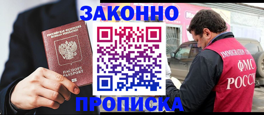 прописка в квартире в Павловске