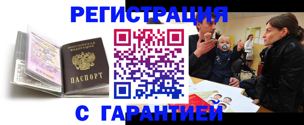 временная регистрация недорого в Павловске