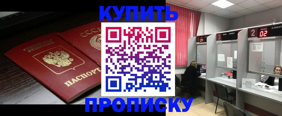 подготовка документов для прописки в Павловске